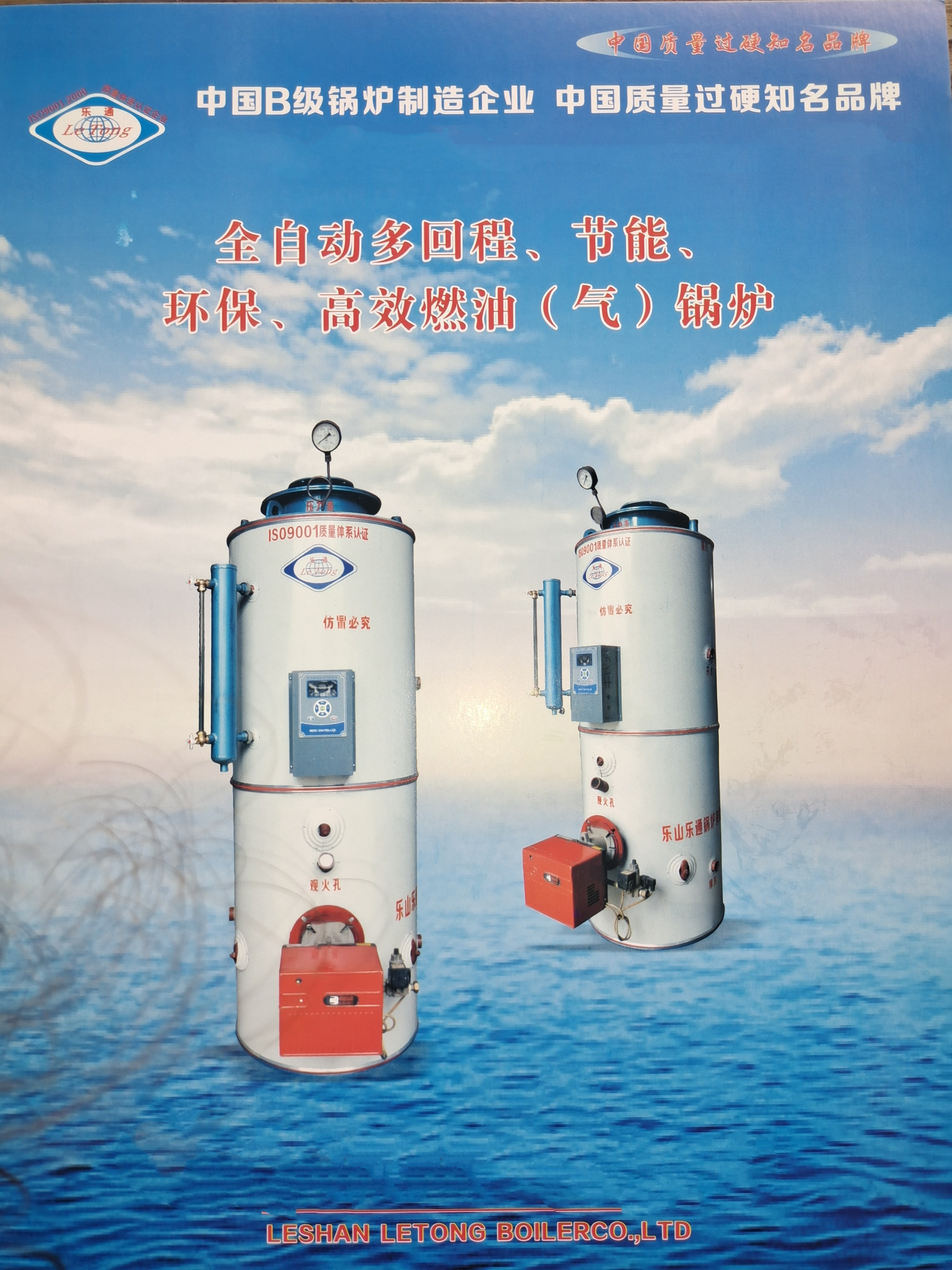 全自動(dòng)多回程、節(jié)能、環(huán)保、高效燃油（氣）鍋爐